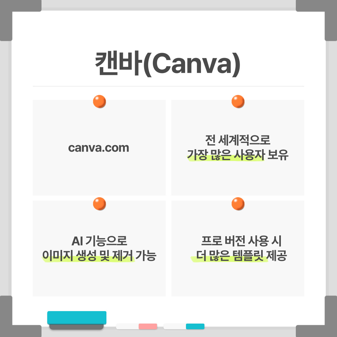 템플릿 디자인 툴 - 캔바