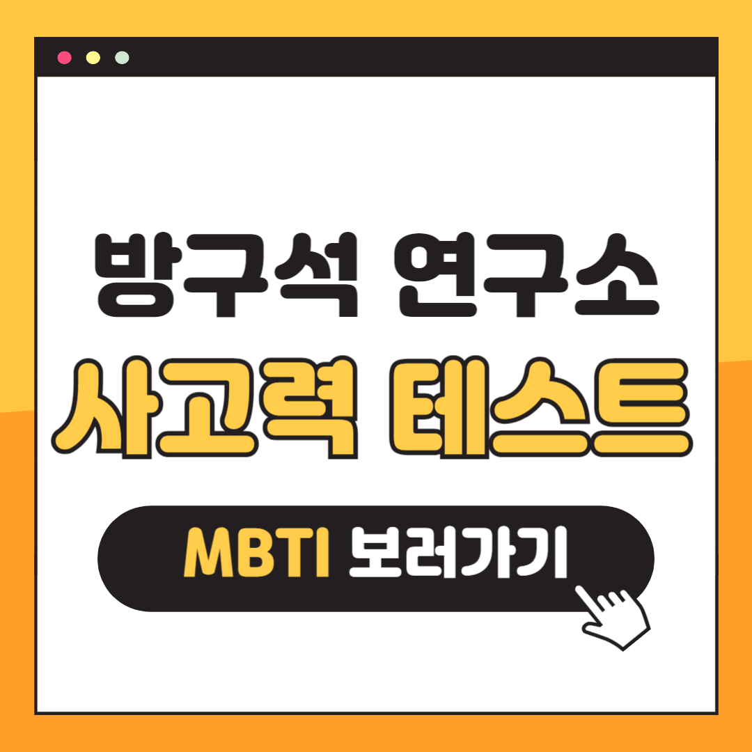 원영적사고력테스트 MBTI 결과