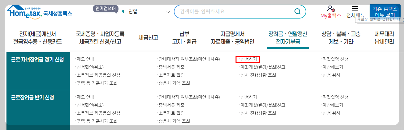 자녀장려금 신청하기