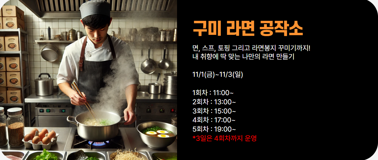 2024 구미 라면 축제 일정, 프로그램(먹거리, 가수 라인업, 즐길거리), 주차 정보