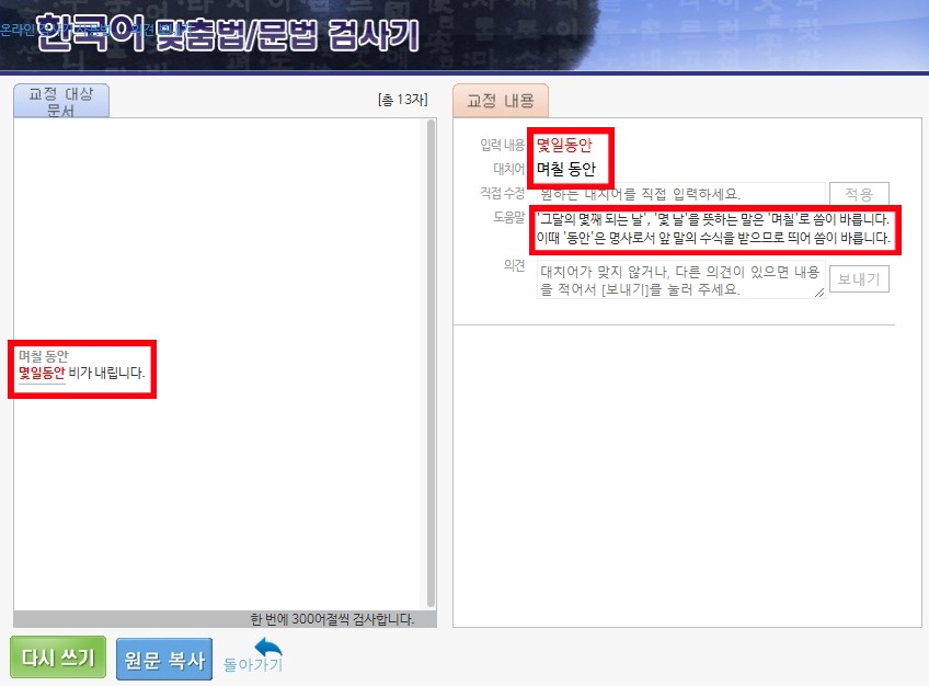 교정할 내용이 있으면 교전 내용과 함께 뜻도 확인할 수 있습니다.