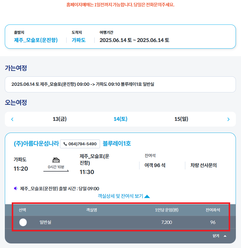 가파도-배편-예약