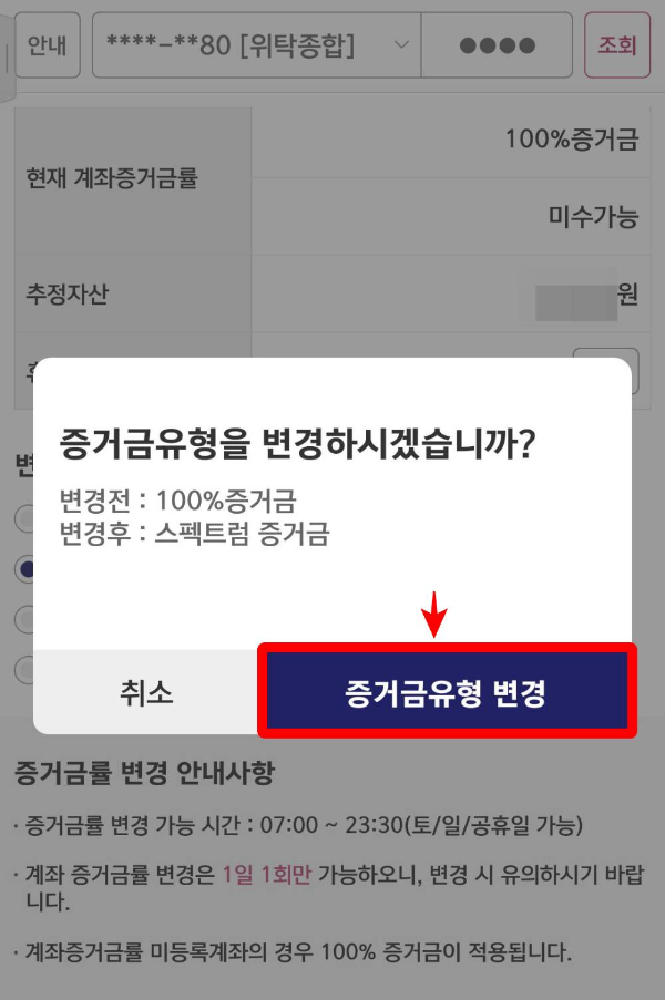 증거금유형 변경 클릭하기