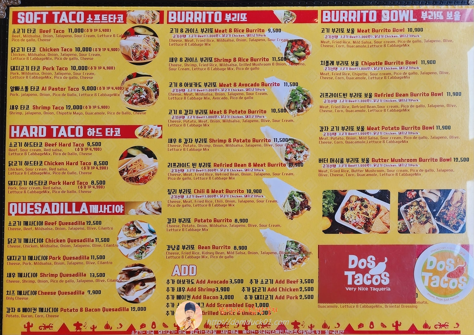 도스타코스 메뉴