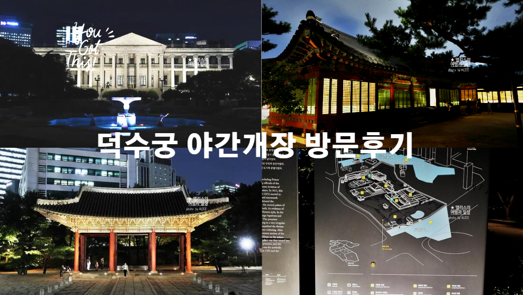 덕수궁 야간개장 방문후기 야간 덕수궁 야간투어 궁궐야행