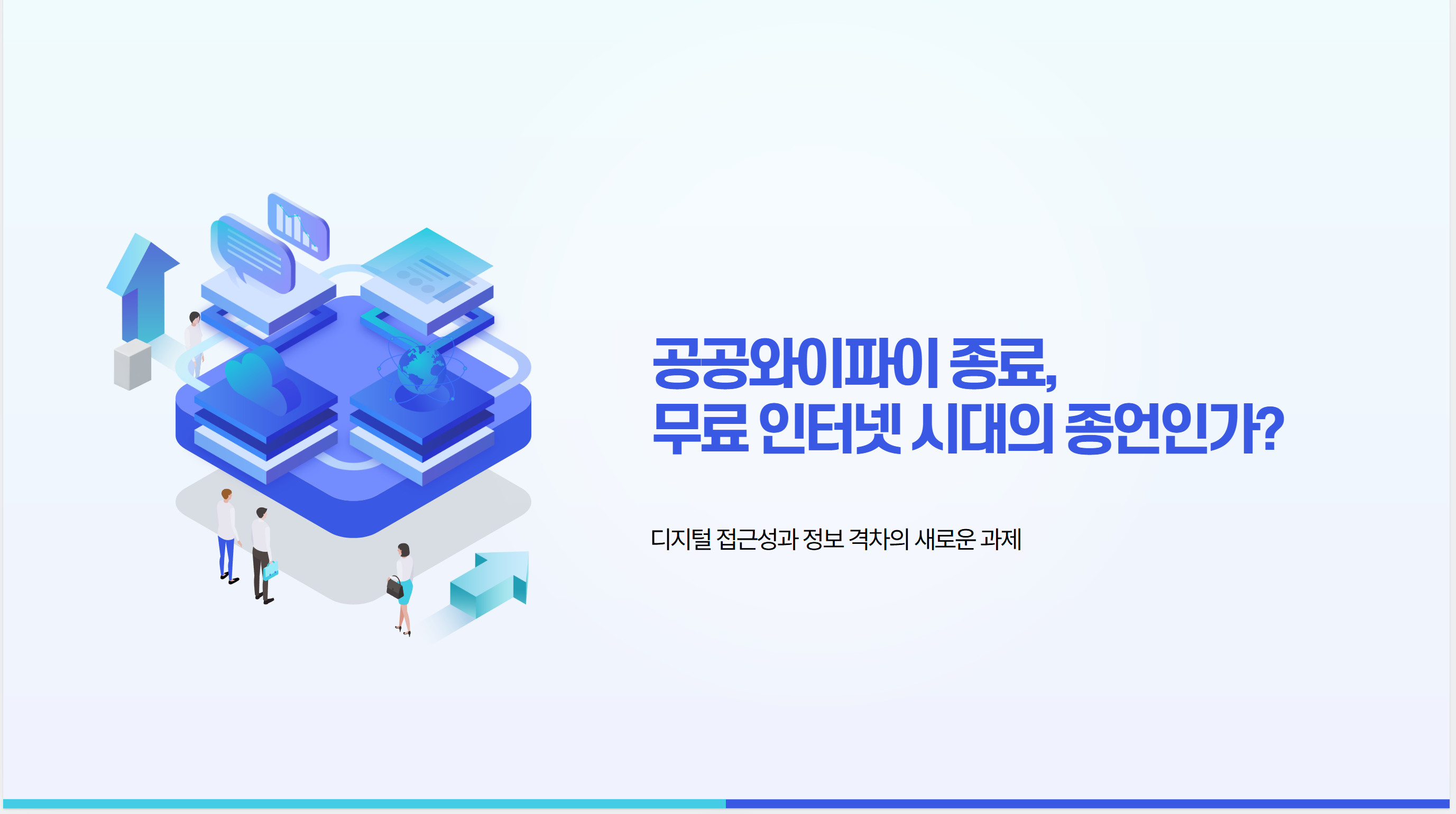 공공와이파이