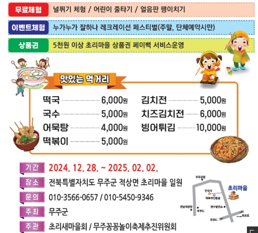 6시내고향 축제 전북 무주 초리꽁꽁놀이축제