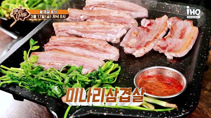 맛있는 녀석들 데프콘 게스트 편 미나리 삼겹살 맛집