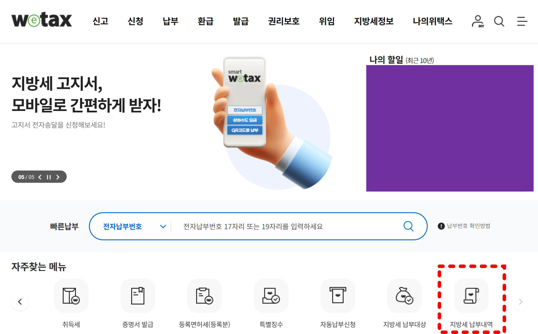 지방세 납부 내역 조회