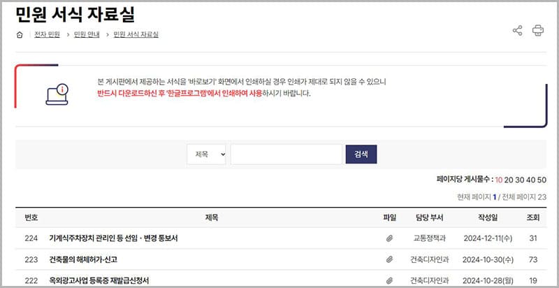 구미시청 민원 서식 자료실