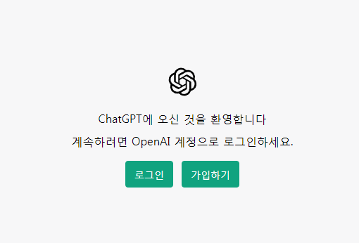 OpenAI ChatGPT 대화형 인공지능 서비스