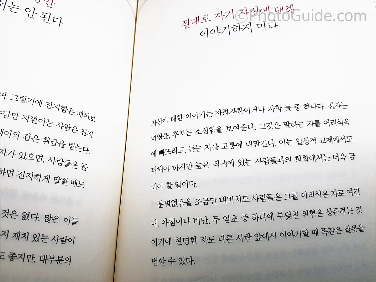 발타자르그라시안의인생 수업 목차