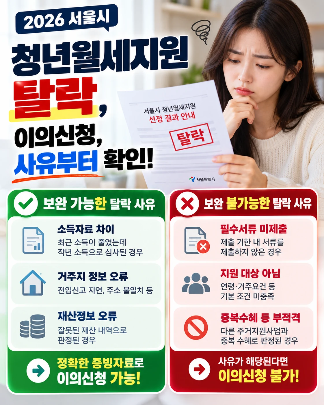 청년월세지원_이의신청_본문이미지_6