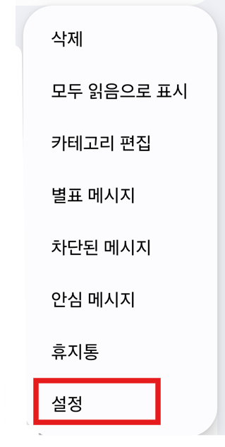 방법 3: 설정 메뉴 들어가기