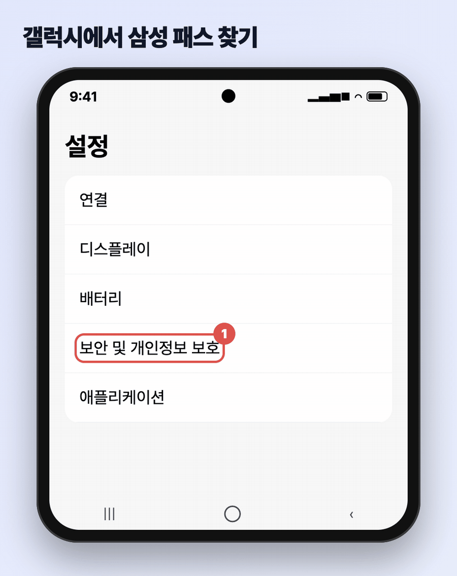 갤럭시 설정, 보안 및 개인정보 보호, 기타 보안 설정, Samsung Pass 순서로 찾는 GIF