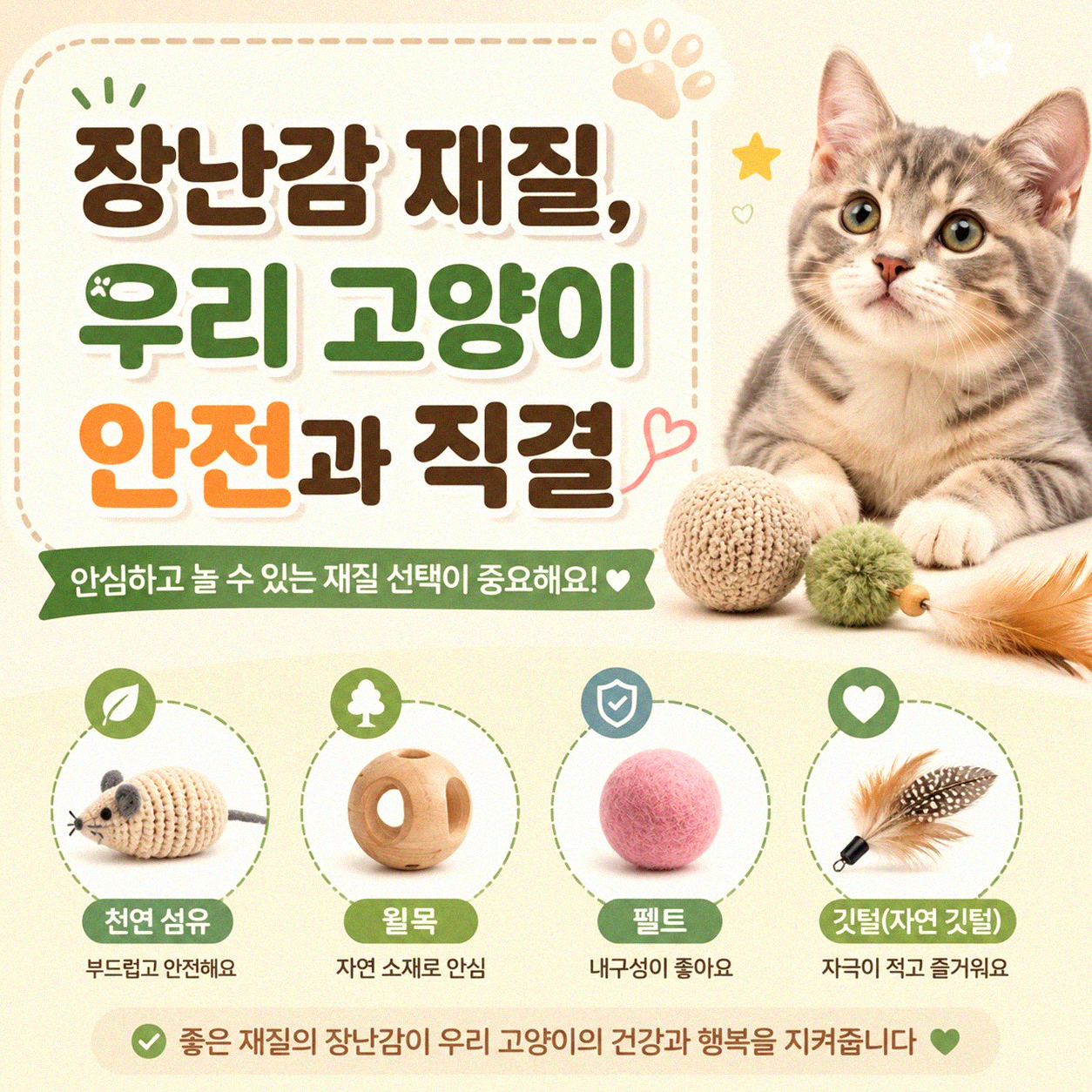 우리 집 고양이에게 맞는 장난감 고르기