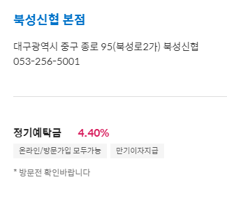 신협 정기예금 특판