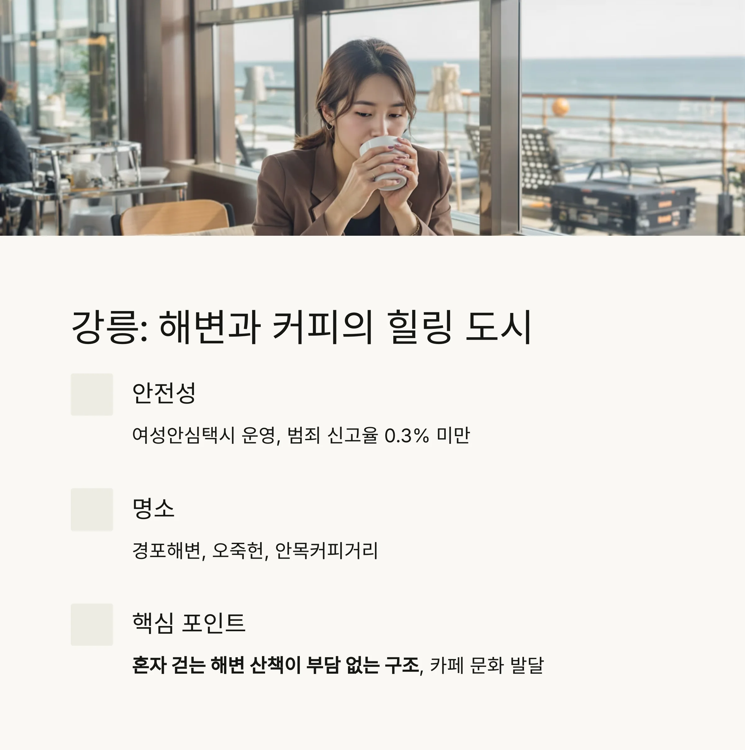 혼자 여행 국내 추천지 TOP5, 여성 혼행자