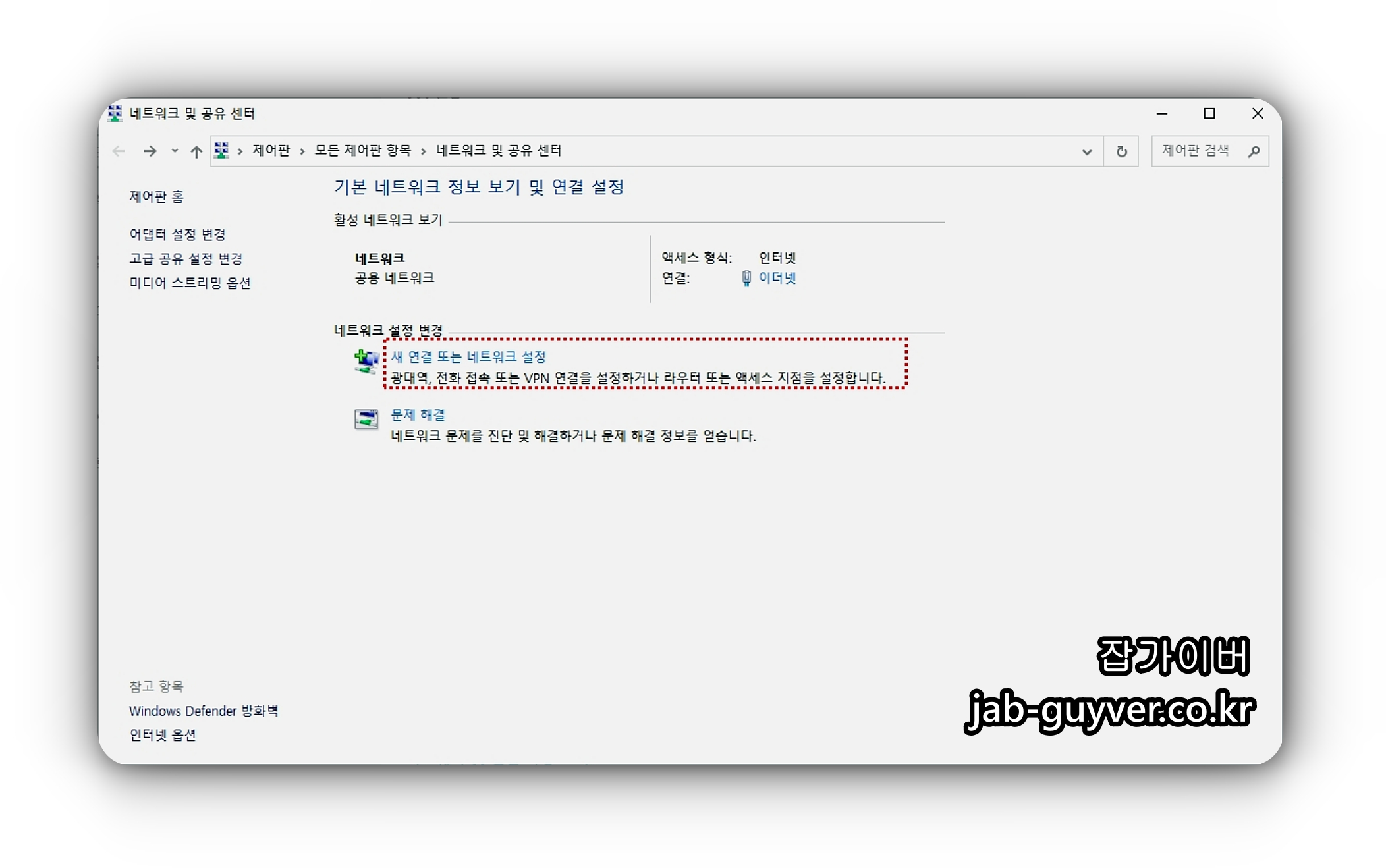 윈도우 새 연결 또는 네트워크 설정 광대역 PPPoE