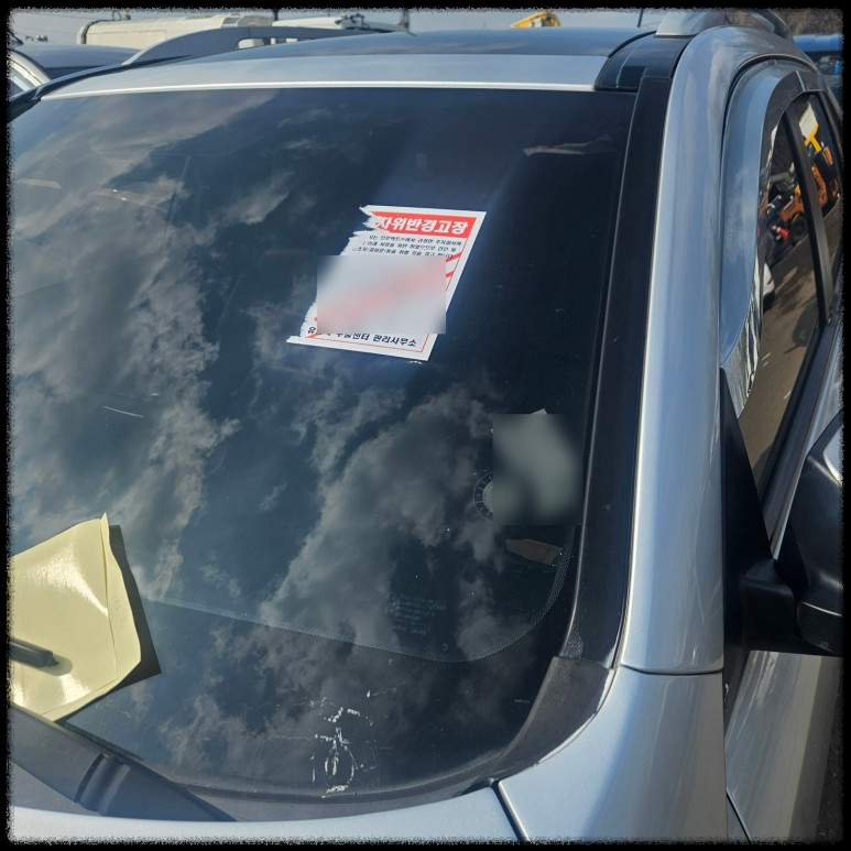 개인 또는 관리사무소 명의의 주차위반 경고장