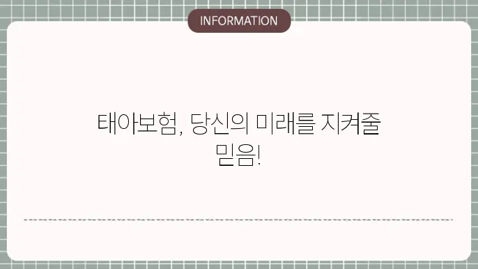 교보 태아보험 - 복죽 및 걸5 요건