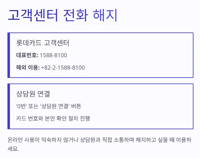 고객센터-해지 
