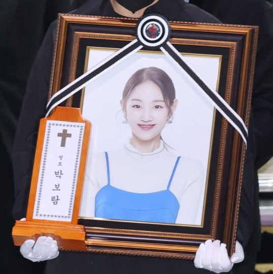 박보람 영정