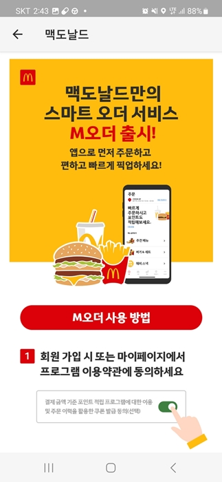 맥도날드 앱