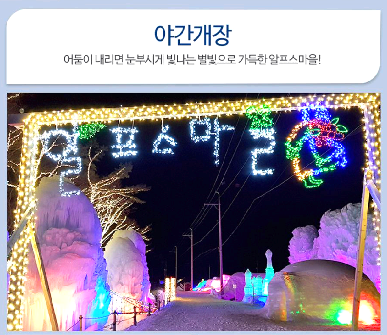 청양 알프스마을 눈썰매장