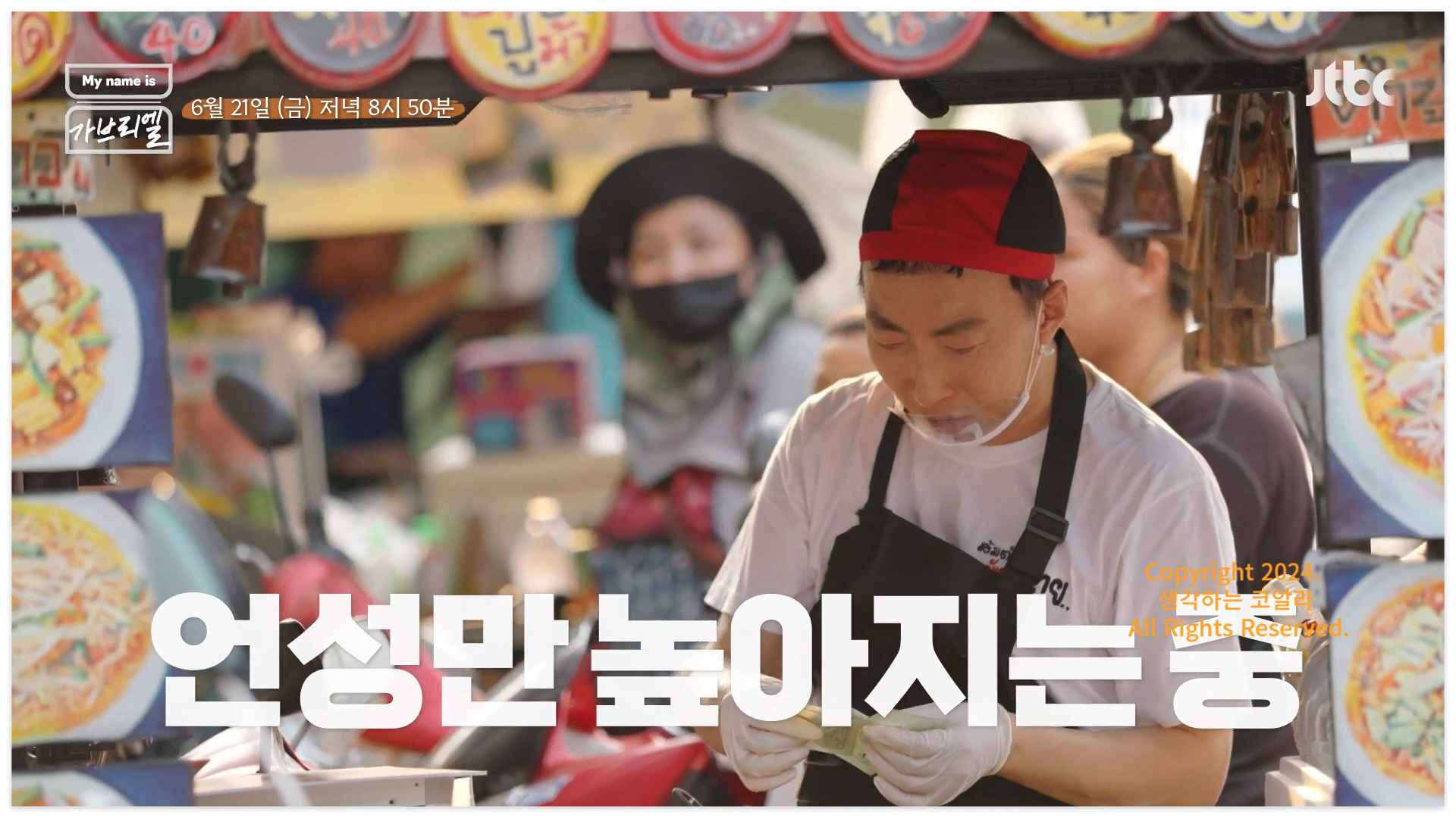 마이네임이즈가브리엘 출연진 박명수 태국