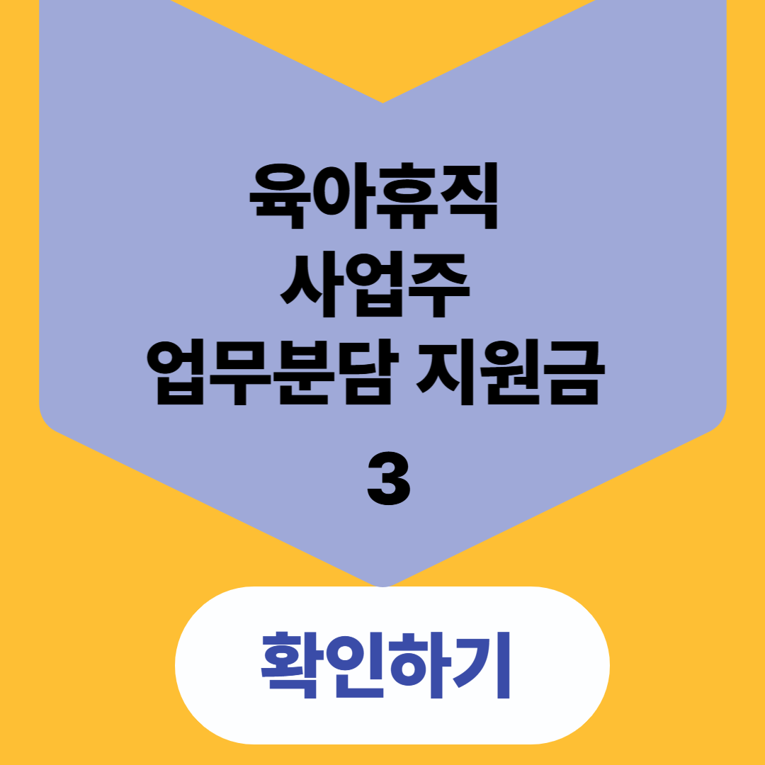 출산 육아기 고용안정장려금 지급 신청서 다운로드