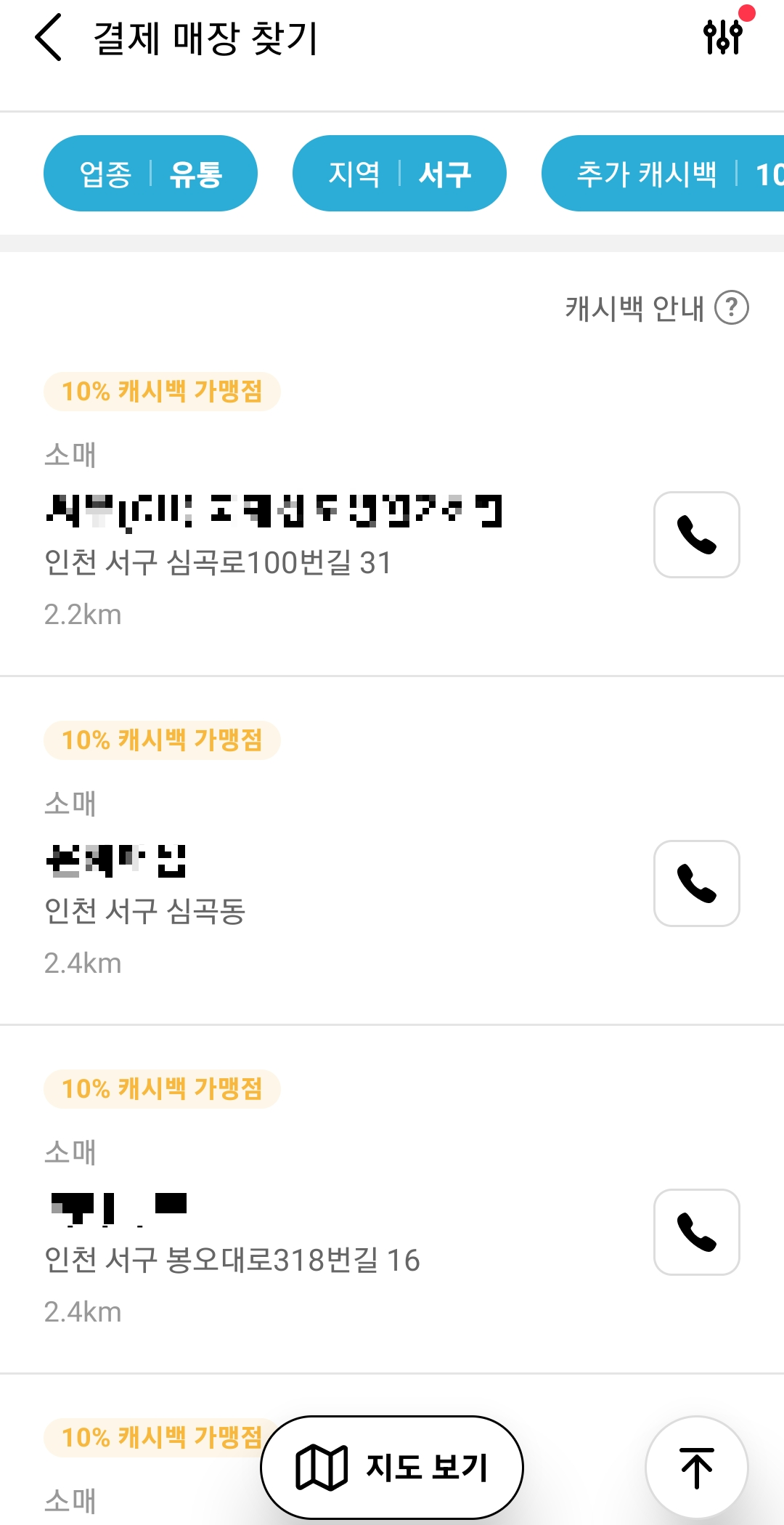 인천이음카드-결제-매장-찾기-기능-캐시백-해주는-매장-알아보기