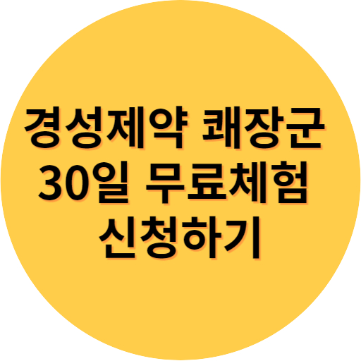 경성제약 쾌장군