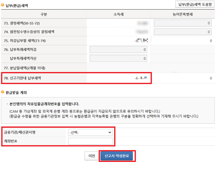 연말정산-경정청구-하는법6