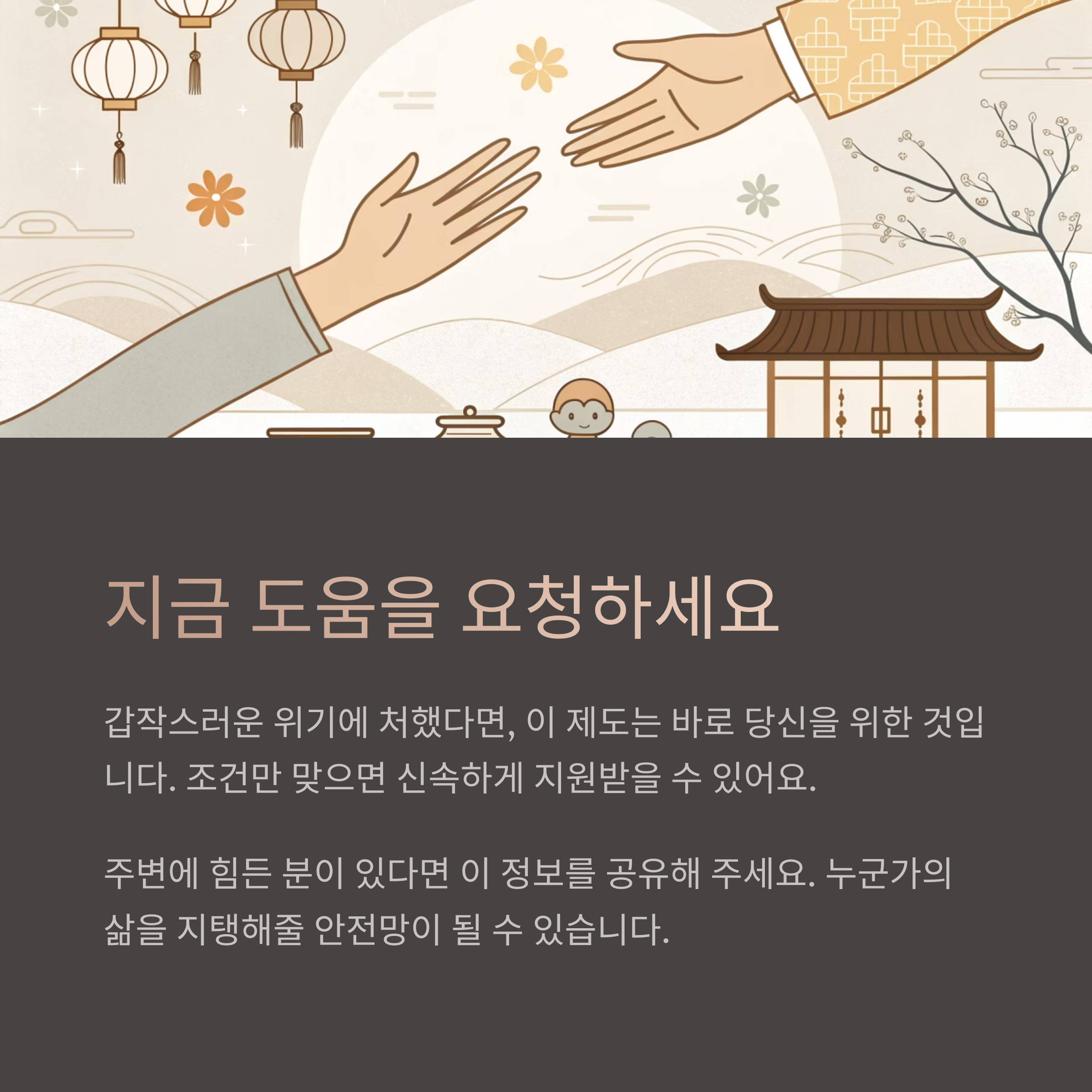 지금 도움을 요청하세요