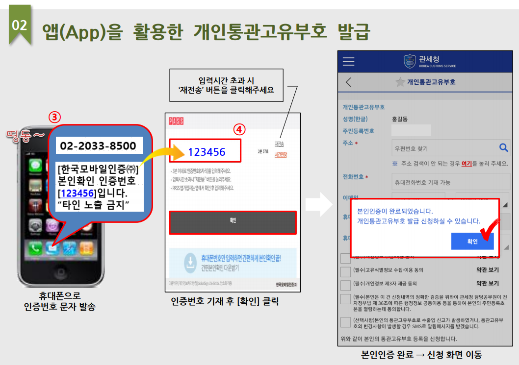개인통관번호 발급 받기