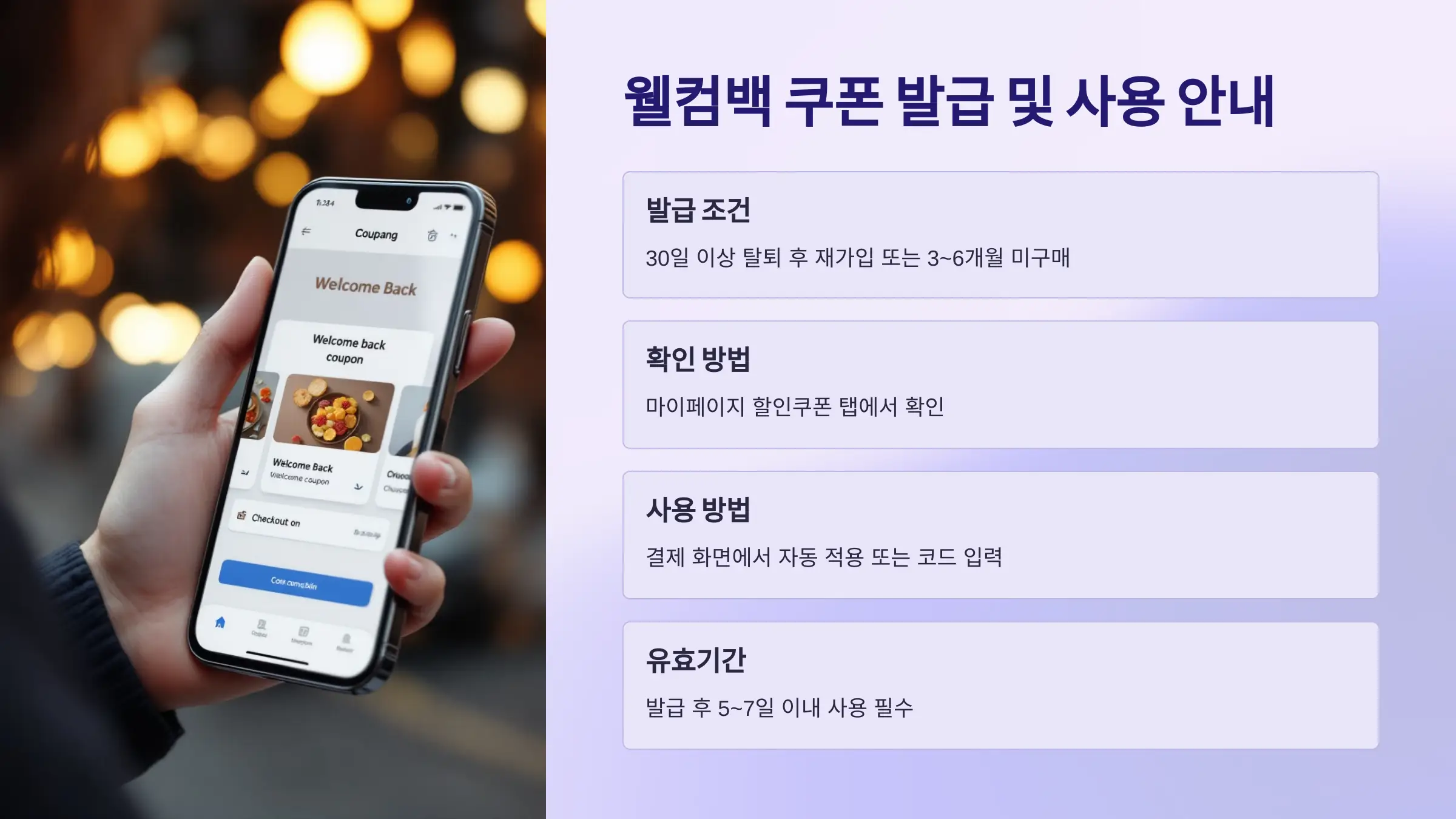 쿠팡 웰컴백 쿠폰, 쿠팡 앱 다운로드, 최대 혜택, 사용 안내, 활용 사례, 특별 팁