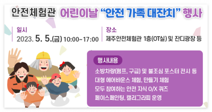 제주_어린이날