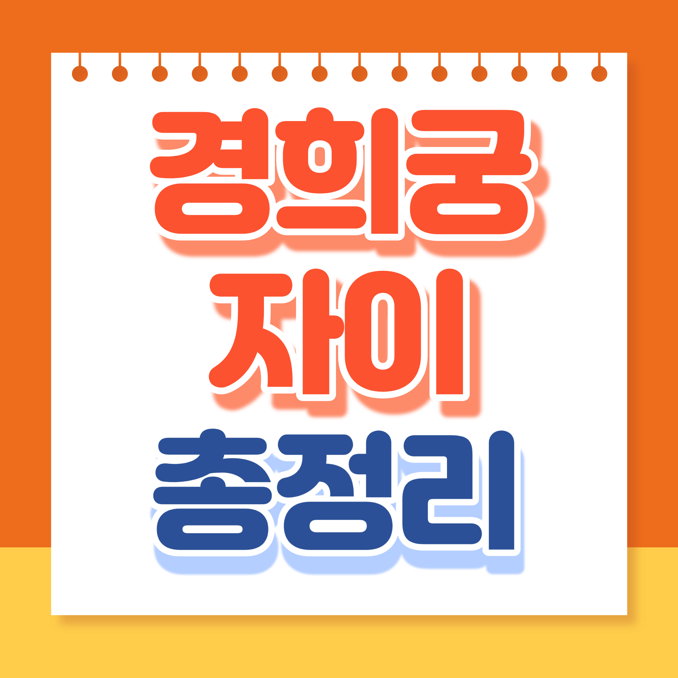 경희궁자이