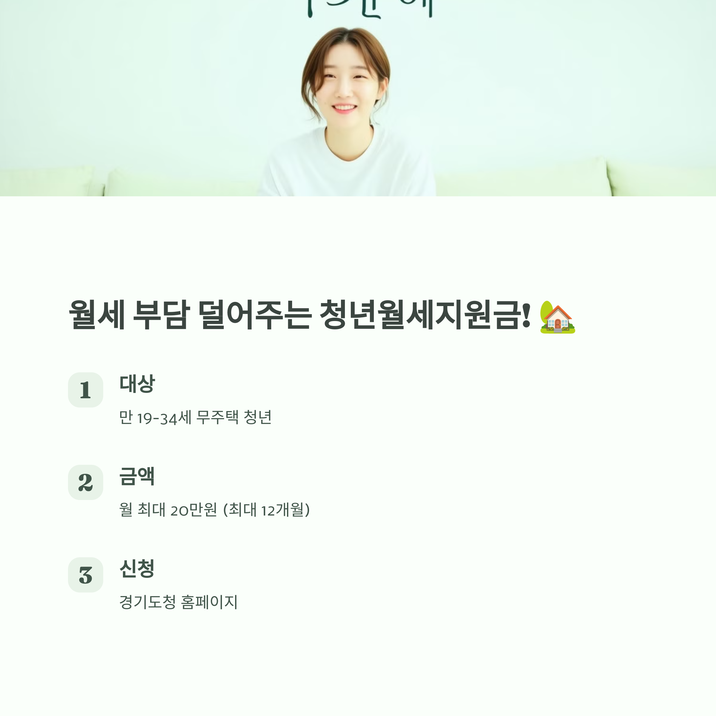 경기도 청년지원금 총정리