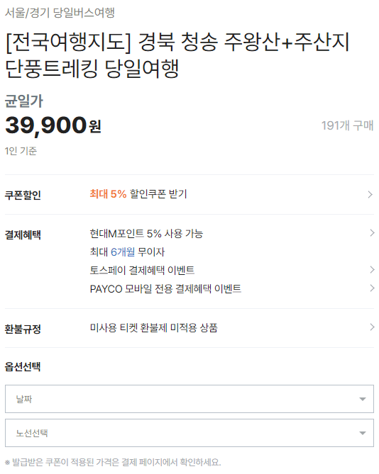 단풍여행 단풍트레킹 당일버스 여행