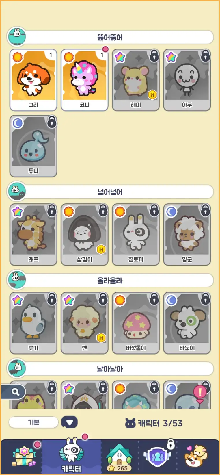 미니게임천국-캐릭터