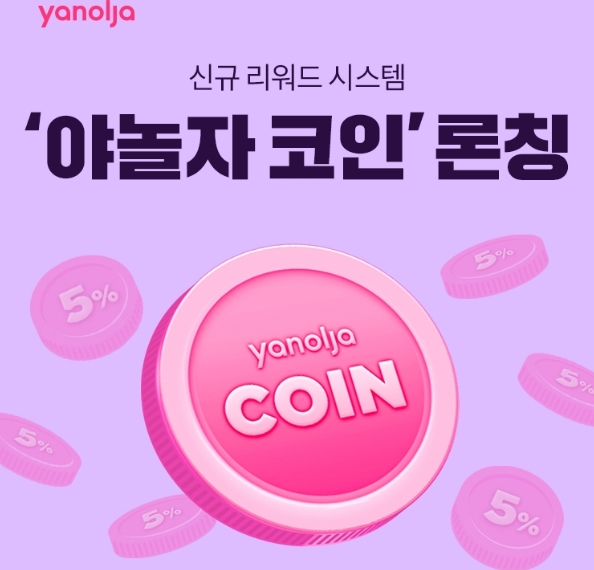 야놀자 밀크코인 연관성 사진
