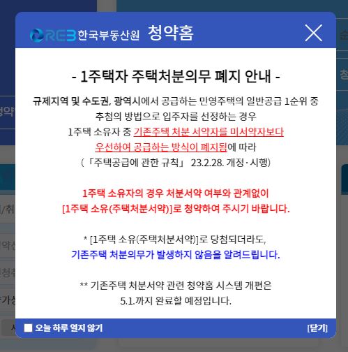 무순위 청약 요건 폐지