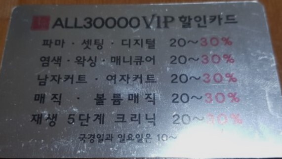 이훈ALL30000천호점-VIP카드