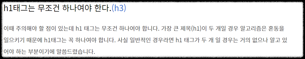 h1-태그는-무조건-하나이어야-한다는-이유를-설명하는-스크린샷