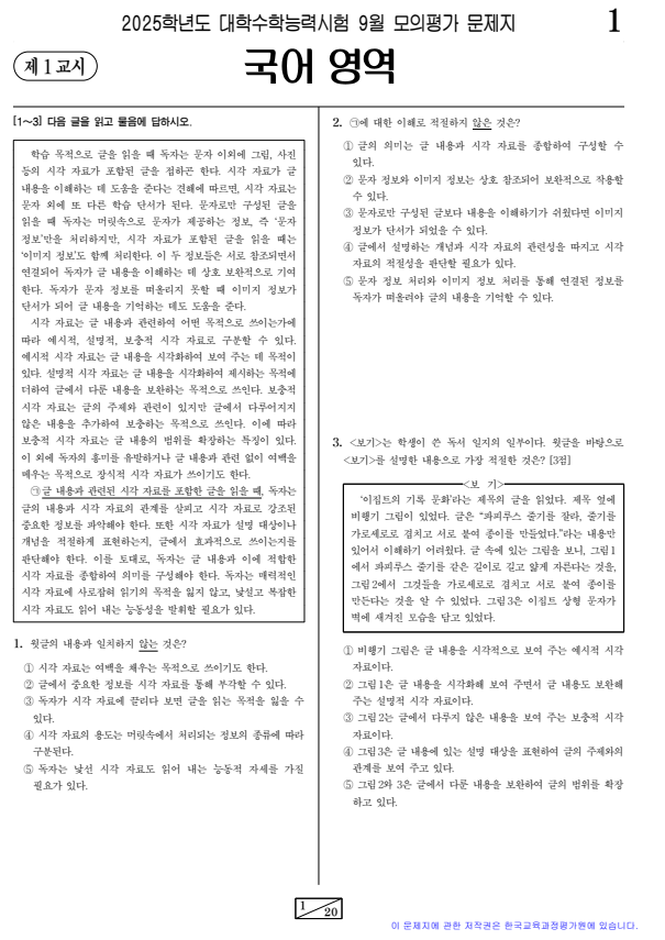 2024-9월-고3-모의고사-국어-기출문제-다운3