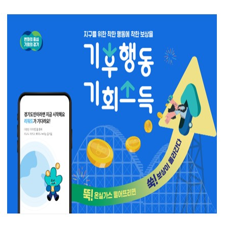 경기도 기후행동 기회소득 받는 방법 15가지