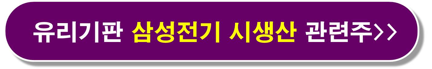 삼성전기 유리기판