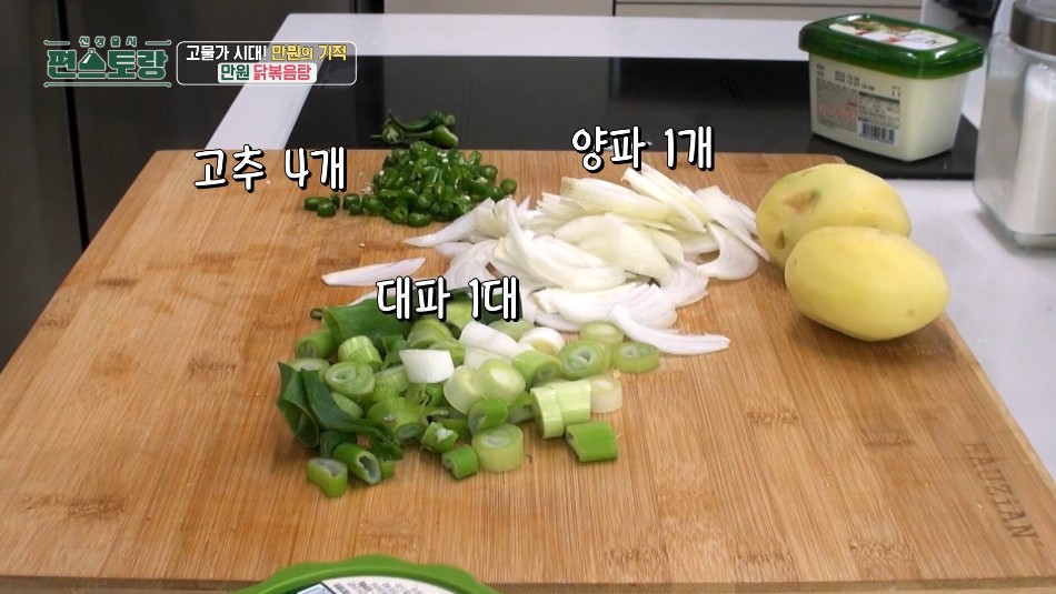 류수영만원닭볶음탕